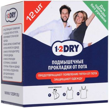 1-2 Dry Прокладки для подмышек от пота для одежды без рукавов N12
