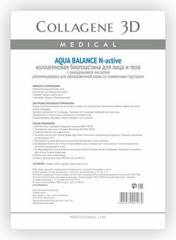 Коллаген 3Д AQUA BALANCE Биопластины для лица и тела N-актив с гиалуроновой кислотой А4