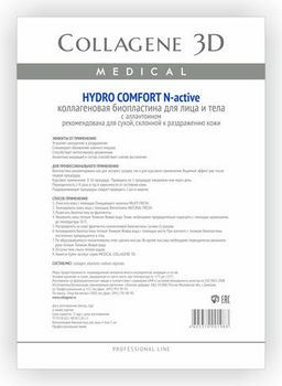 Коллаген 3Д HYDRO COMFORT Биопластины для лица и тела N-актив с аллантоином А4
