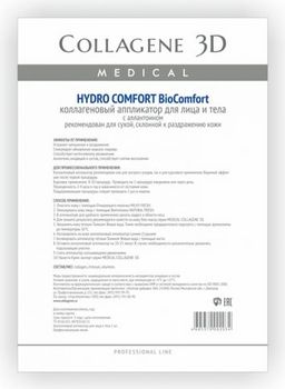 Коллаген 3Д BioComfort HYDRO COMFORT Аппликатор для лица и тела с аллантоином А4