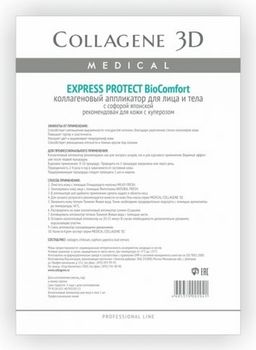Коллаген 3Д BioComfort EXPRESS PROTECT Аппликатор для лица и тела с софорой японской А4