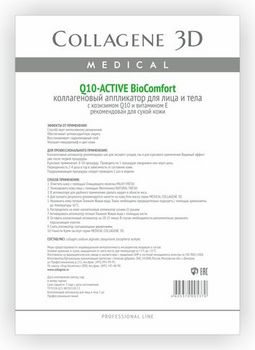 Коллаген 3Д BioComfort Q10-ACTIVE Аппликатор для лица и тела с коэнзимом Q10 и витамином Е А4
