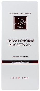 Beauty Style сыворотка для лица с гиалуроновой кислотой ГИАЛУРОНОВАЯ КИСЛОТА 2% 50мл