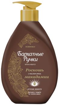 Бархатные ручки Крем-мыло жидкое Роскошь макадамии 240 мл