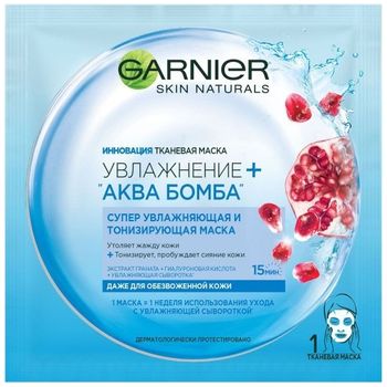 Garnier Skin Naturals Маска тканевая Увлажнение + Аква Бомба для обезвоженой кожи №1