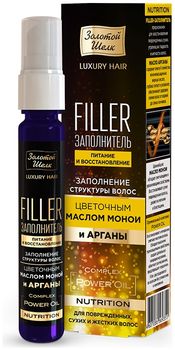 Золотой шелк Filler заполнитель питание и восстановление Nutrition 25мл