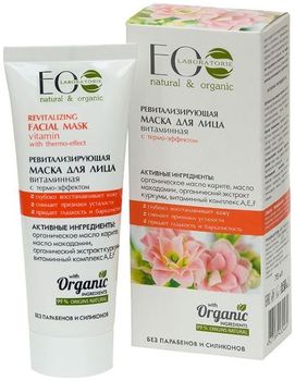 ECOLAB Маска Ревитализирующая витаминная с термо-эффектом 75 мл