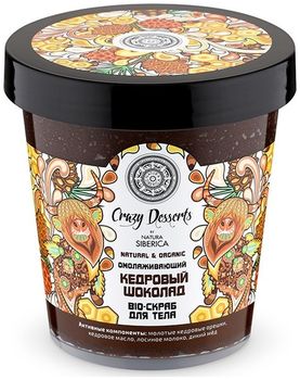 Натура Сиберика CRAZY DESSERT Скраб-bio для тела Кедровый шоколад омолаживающий 450 ml банка