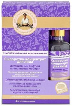 Рецепты Бабушки Агафьи Сыворотка-концентрат для лица Омолаживающая коллагеновая 50мл