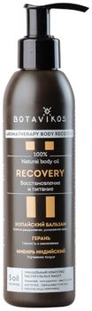 Ботаника Массажное масло 100% Natural body oil RECOVERY 200мл