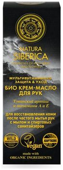 Натура Сиберика Био Крем-масло для рук Мультивитаминная Защита и уход 75мл