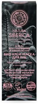 Натура Сиберика Био Крем-маска для рук SOS Восстановление и омоложение 75мл