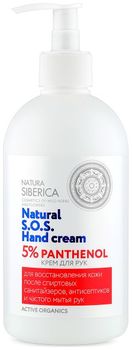 Натура Сиберика SOS Hand Cream Крем для рук 5% Пантенол 500мл