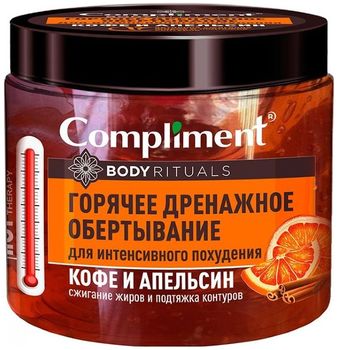 Compliment Body Rituals Горячее дренажное обертывание для интенсивного похудения Кофе и апельсин 500мл