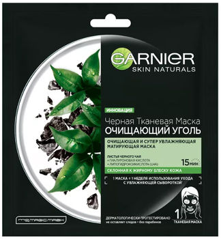 Garnier Skin Naturals Черная тканевая маска Очищающий Уголь + Листья Черного чая N1