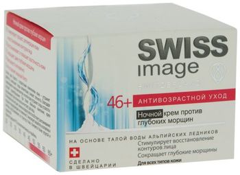 Swiss Image 46+ крем ночной против глубоких морщин 50 мл
