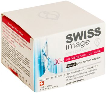 Swiss Image 36+ крем ночной против морщин 50 мл