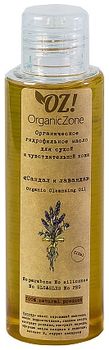 OZ! OrganicZone Масло гидрофильное Сандал и Лаванда 110 мл