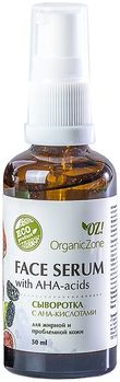 OZ! OrganicZone Сыворотка для лица с AHA-кислотами, для жирной и проблемной кожи 50 мл