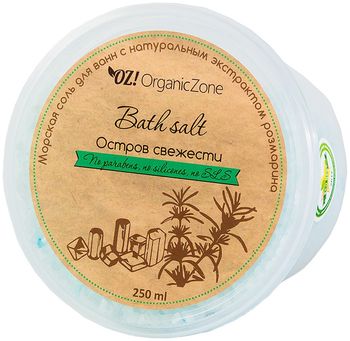 OZ! OrganicZone Соль для ванны Остров свежести 250 г
