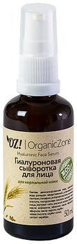 OZ! OrganicZone Гиалуроновая сыворотка для лица, для нормальной кожи лица 50 мл