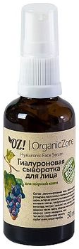 OZ! OrganicZone Гиалуроновая сыворотка для лица, для жирной кожи и чувствительной кожи лица 50 мл