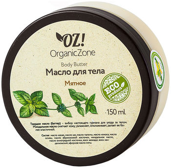 OZ! OrganicZone Баттер для тела Мятный 150 мл