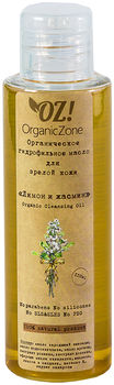 OZ! OrganicZone Масло гидрофильное Лимон и жасмин 110 мл
