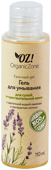 OZ! OrganicZone Гель для умывания, для сухой кожи лица 110 мл