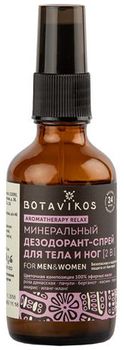 Botavikos Aromatherapy Relax Минеральный дезодорант-спрей для тела и ног 50мл