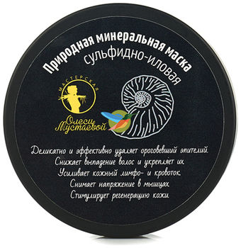 Мастерская Олеси Мустаевой Природная минеральная маска Сульфидно-иловая 220 г
