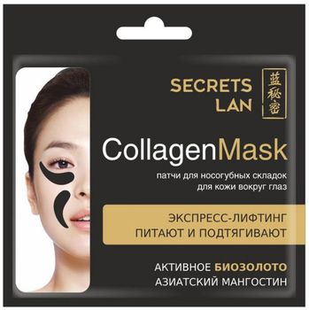 Secrets Lan Коллагеновая маска для носогубных складок и кожи вокруг глаз Азиатский мангостин 8г