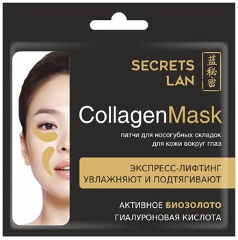Secrets Lan Коллагеновая маска для носогубных складок и кожи вокруг глаз с биозолотом Гиалуроновая кислота 8г