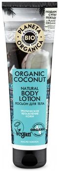 Планета органика Organic coconut лосьон для тела натуральный кокосовый 140 мл