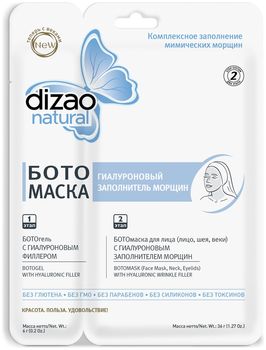 Dizao ботомаска для лица и шеи гиалуроновый заполнитель морщин N1