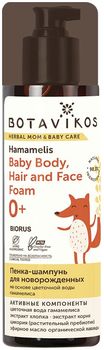 Botavikos Пенка-шампунь для новорожденных на основе цветочной воды гамамелиса 150мл
