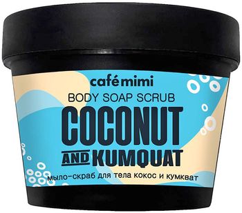 Cafe mimi мыло-скраб для тела кокос и кумкват 110мл
