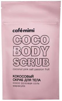Cafe mimi кокосовый скраб для тела кокос розовая соль маракуйя 150мл