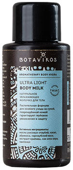 Botavikos Молочко для тела увлажняющее Ultra Light Body Milk, мини формат 50мл