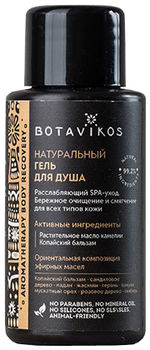 Botavikos Гель для душа Aromatherapy body recovery, мини формат 50мл