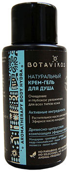 Botavikos Крем-гель для душа Aromatherapy body hydra, мини формат 50мл