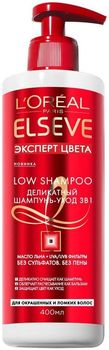 Loreal Эльсев Low Shampoo Шампунь-уход 3 в 1 Эксперт цвета 400мл