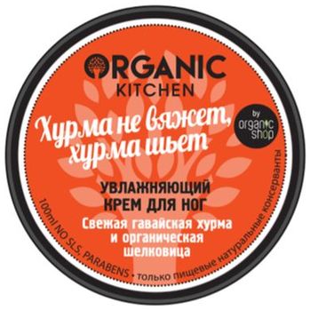 Organic shop Organic Kitchen Крем для ног увлажняющий Хурма не вяжет, хурма шьет 100мл