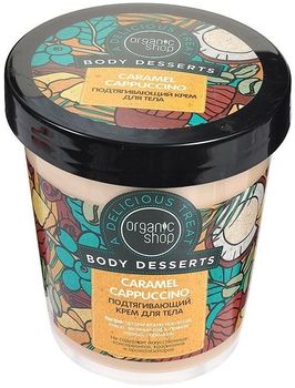 Organic shop Крем для тела подтягивающий Caramel 450мл