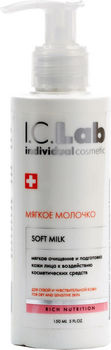 Мягкое молочко для демакияжа 150 мл I.C.LAB INDIVIDUAL COSMETIC