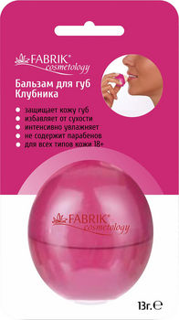 Бальзам для губ "Клубника" Fabrik Cosmetology