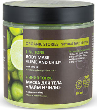 Маска для тела Organic Stories