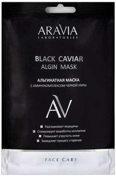 Альгинатная маска с аминокомплексом черной икры, 30 г (Aravia Laboratories)