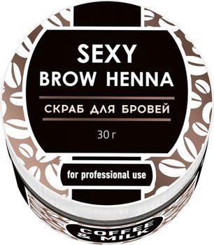 Скраб "SEXY BROW HENNA" для бровей, аромат кофе с молоком, 30 г (Innovator Cosmetics)