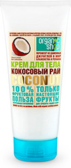 Крем для тела "Кокосовый рай", 200 мл (Organic Shop)